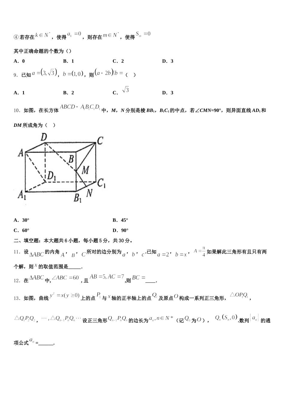 2025届广西玉林高中、柳铁一中数学高一下期末复习检测模拟试题含解析_第3页