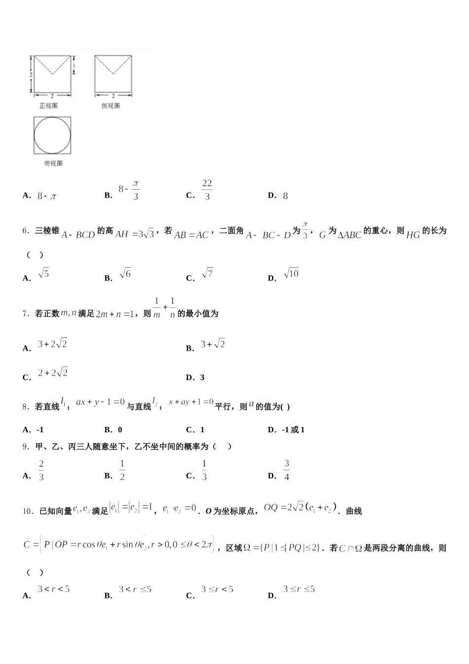 2025年广西省南宁市数学高一第二学期期末考试模拟试题含解析_第2页