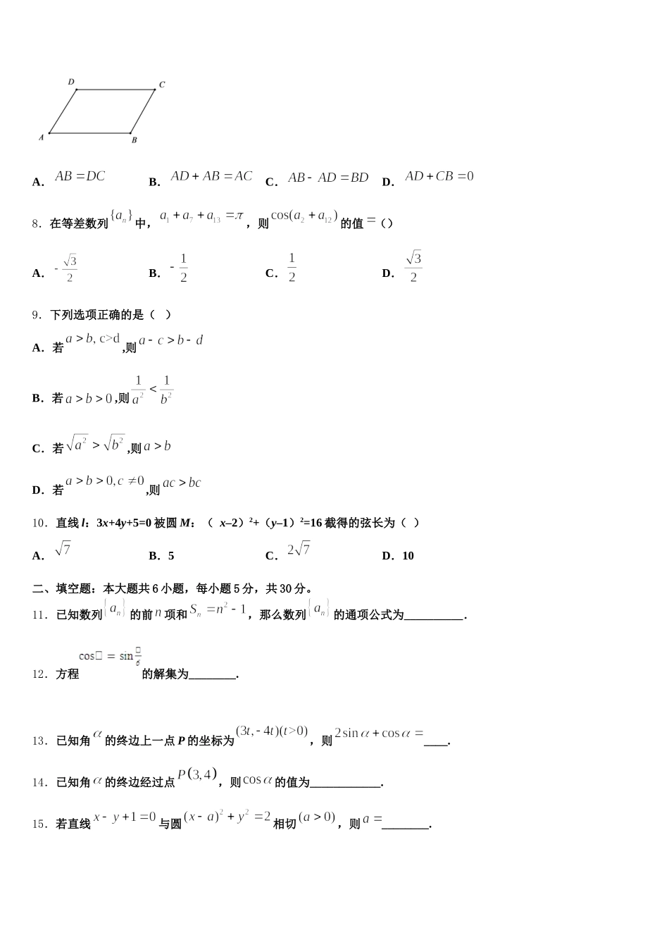 广西柳州铁一中、南宁三中 2025届数学高一下期末监测模拟试题含解析_第2页
