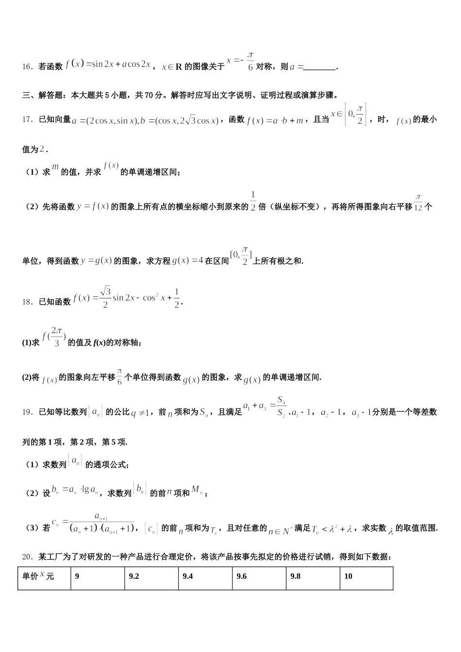 广西柳州铁一中、南宁三中 2025届数学高一下期末监测模拟试题含解析_第3页