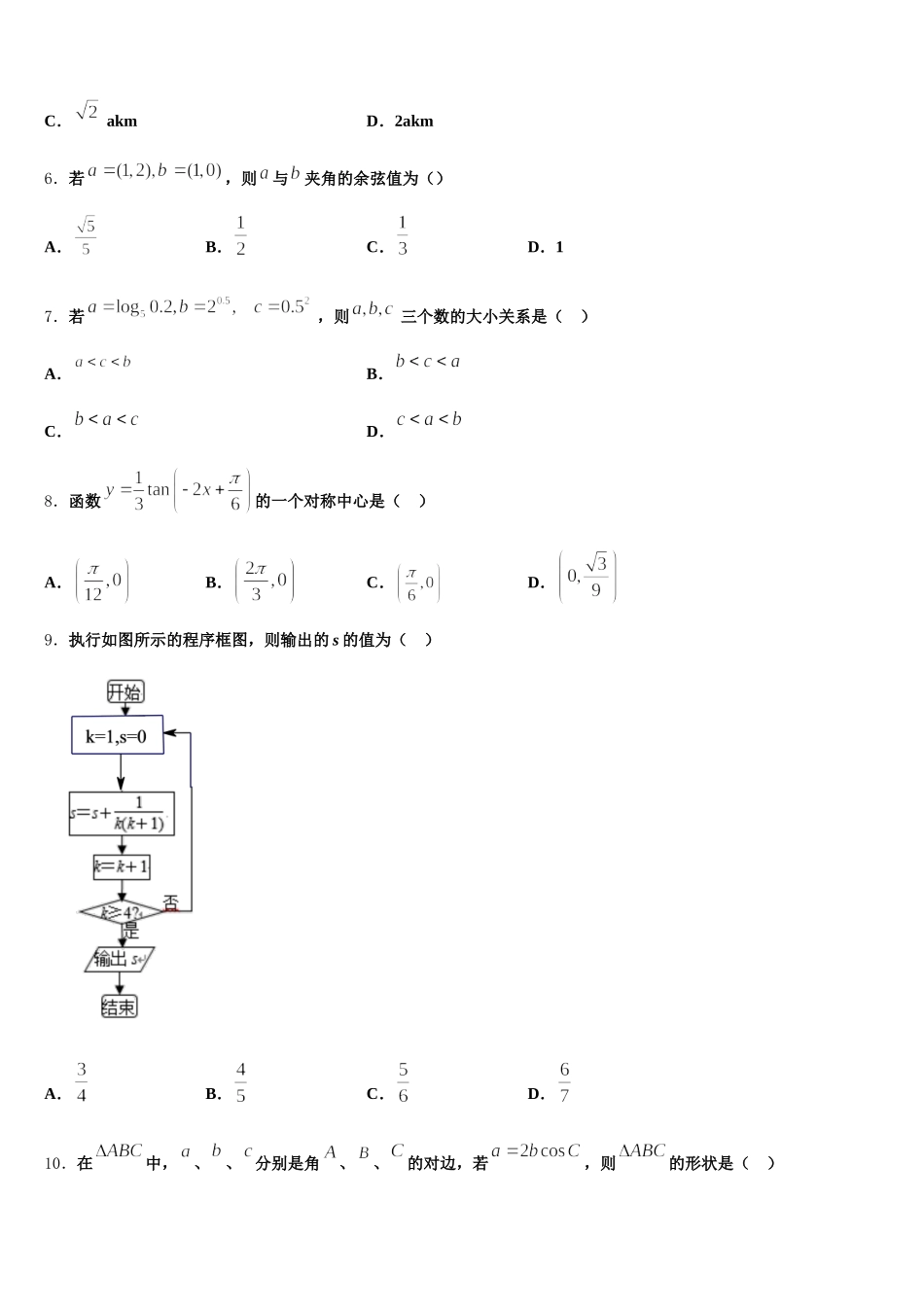 2024-2025学年广西钦州市钦南区钦州港中学高一数学第二学期期末调研试题含解析_第2页