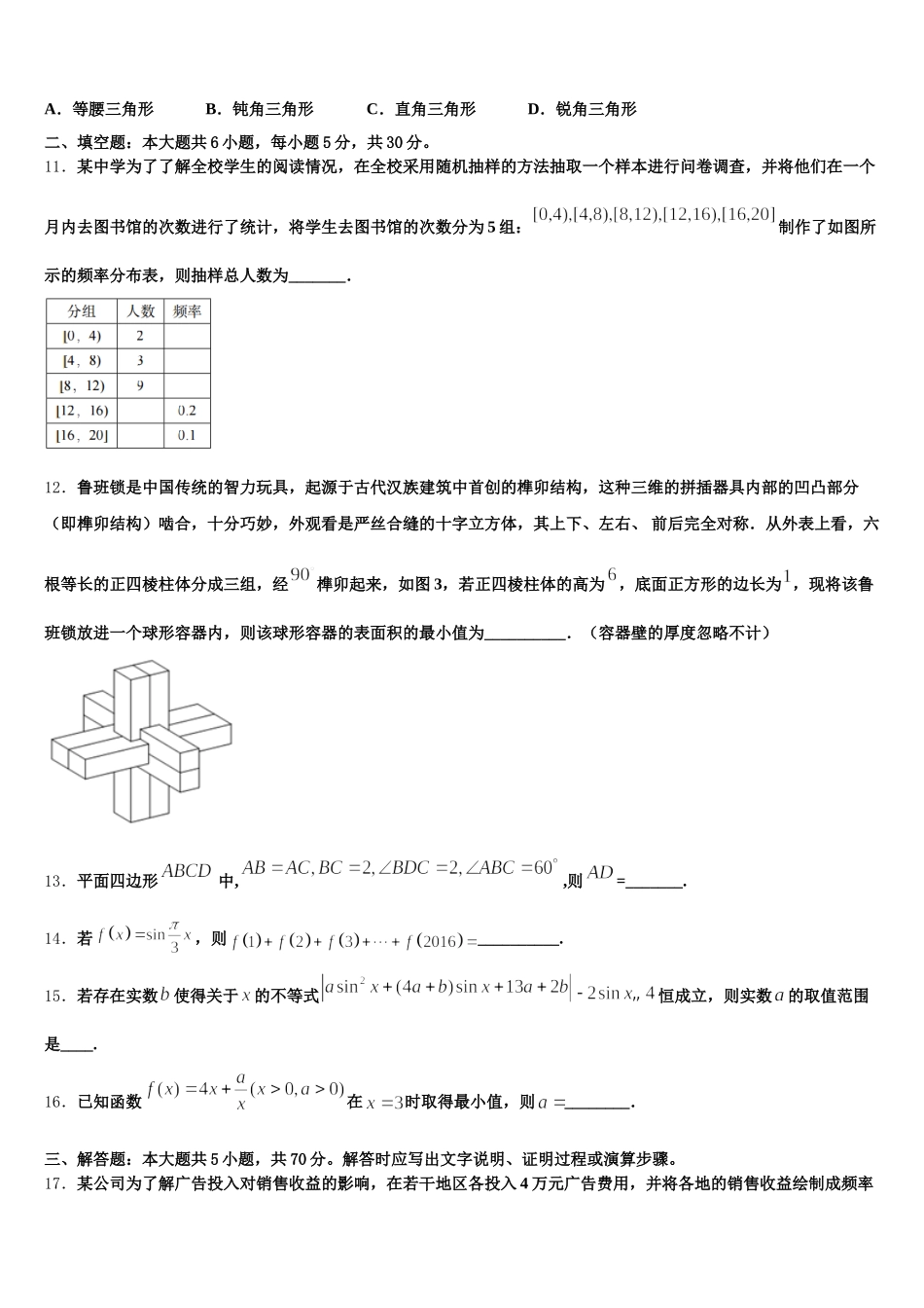 2024-2025学年广西钦州市钦南区钦州港中学高一数学第二学期期末调研试题含解析_第3页