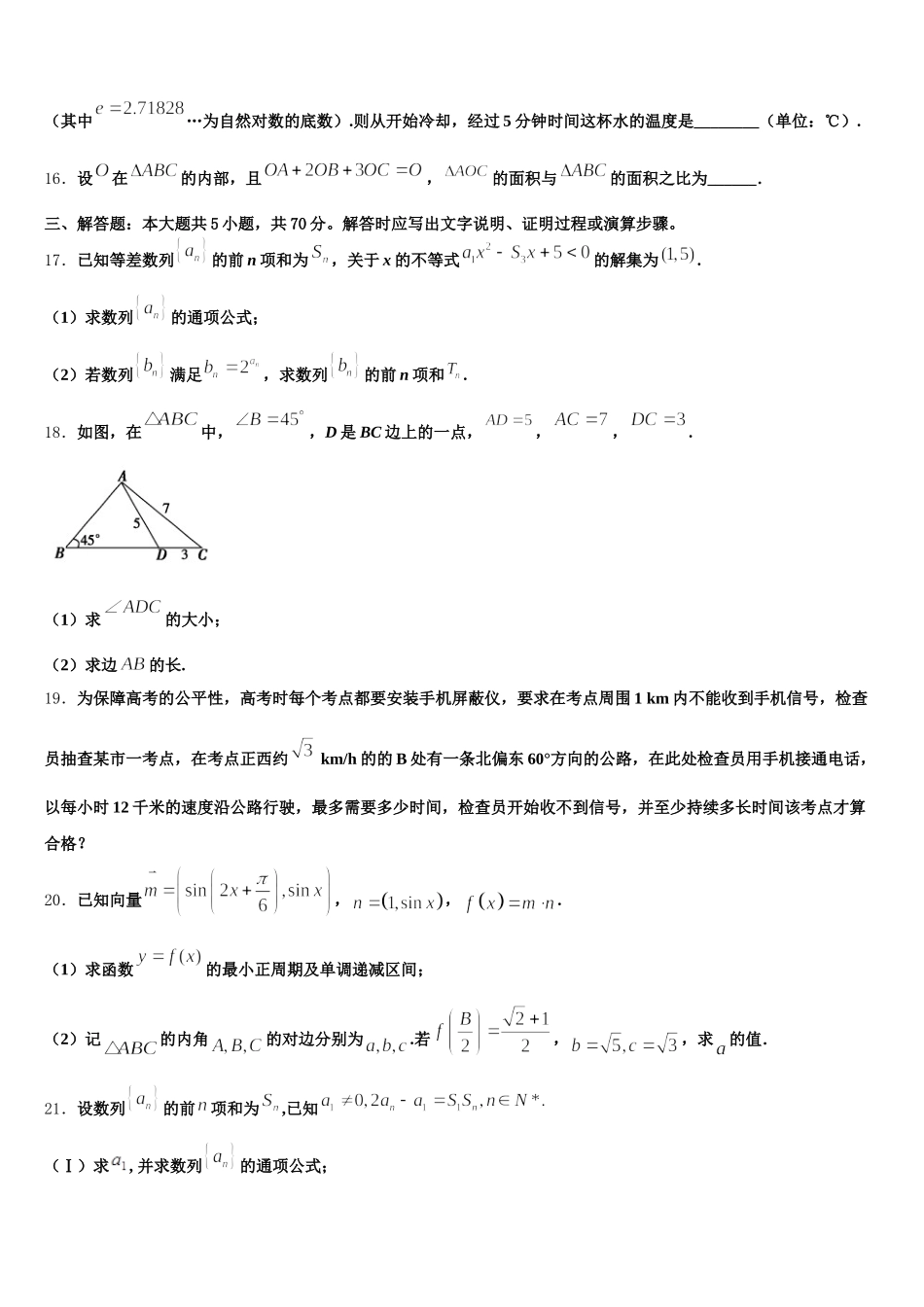 2024-2025学年桂林市重点中学高一下数学期末考试试题含解析_第3页
