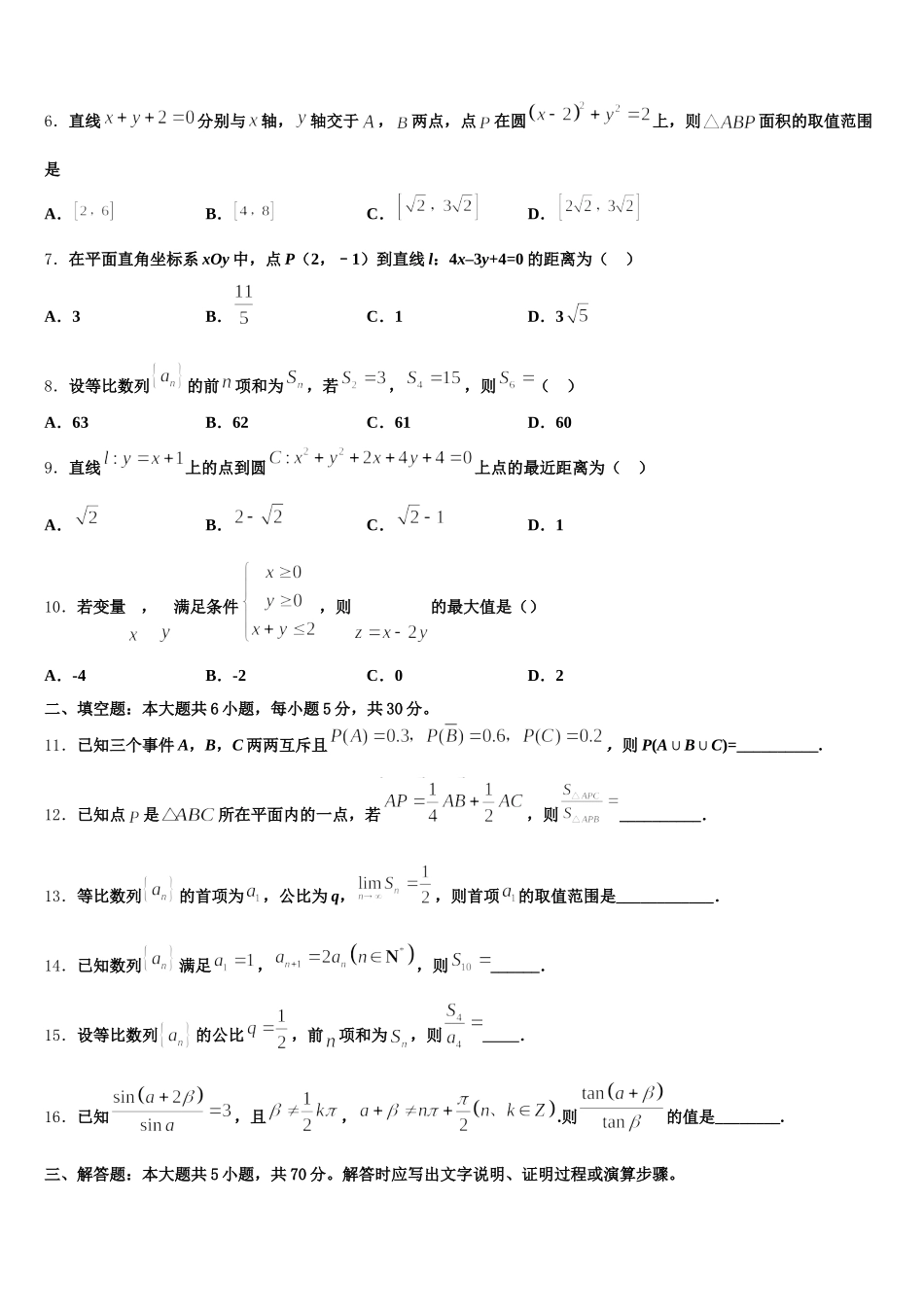 2025年广西桂林、梧州、贵港、玉林、崇左、北海数学高一第二学期期末综合测试试题含解析_第2页