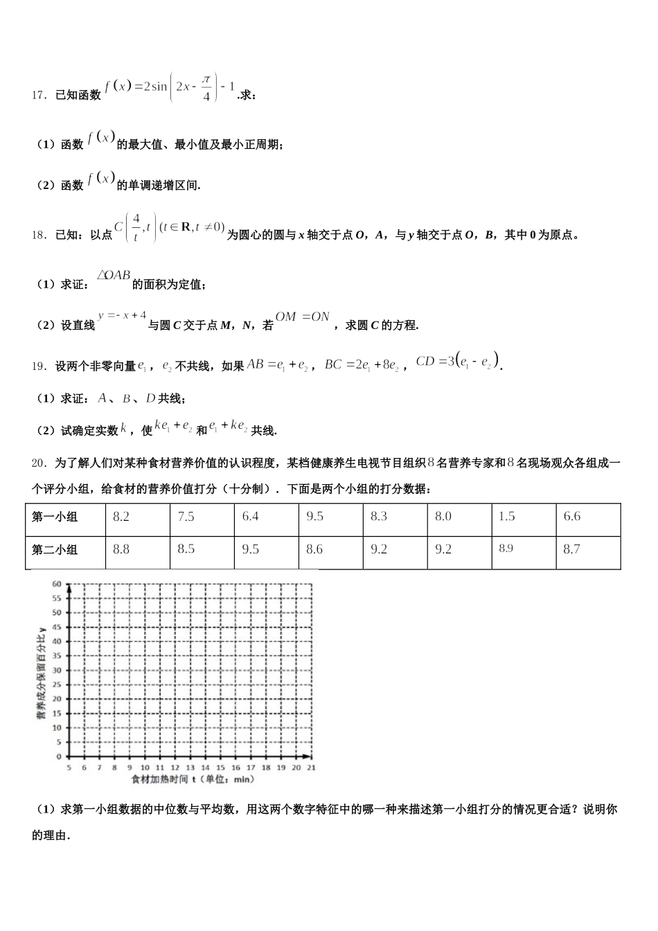 2025年广西桂林、梧州、贵港、玉林、崇左、北海数学高一第二学期期末综合测试试题含解析_第3页