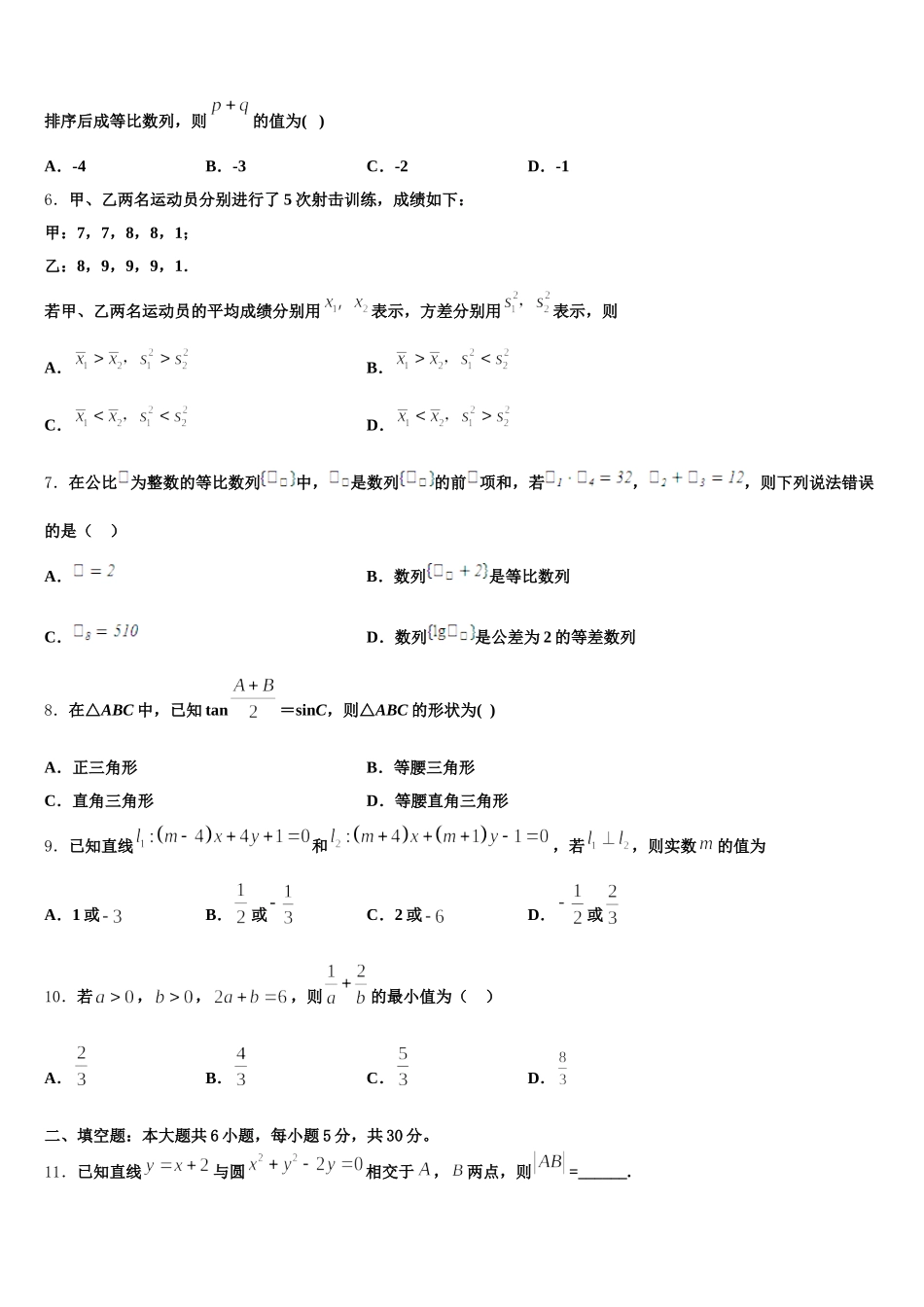 广西钦州市灵山县2025年高一下数学期末教学质量检测模拟试题含解析_第2页