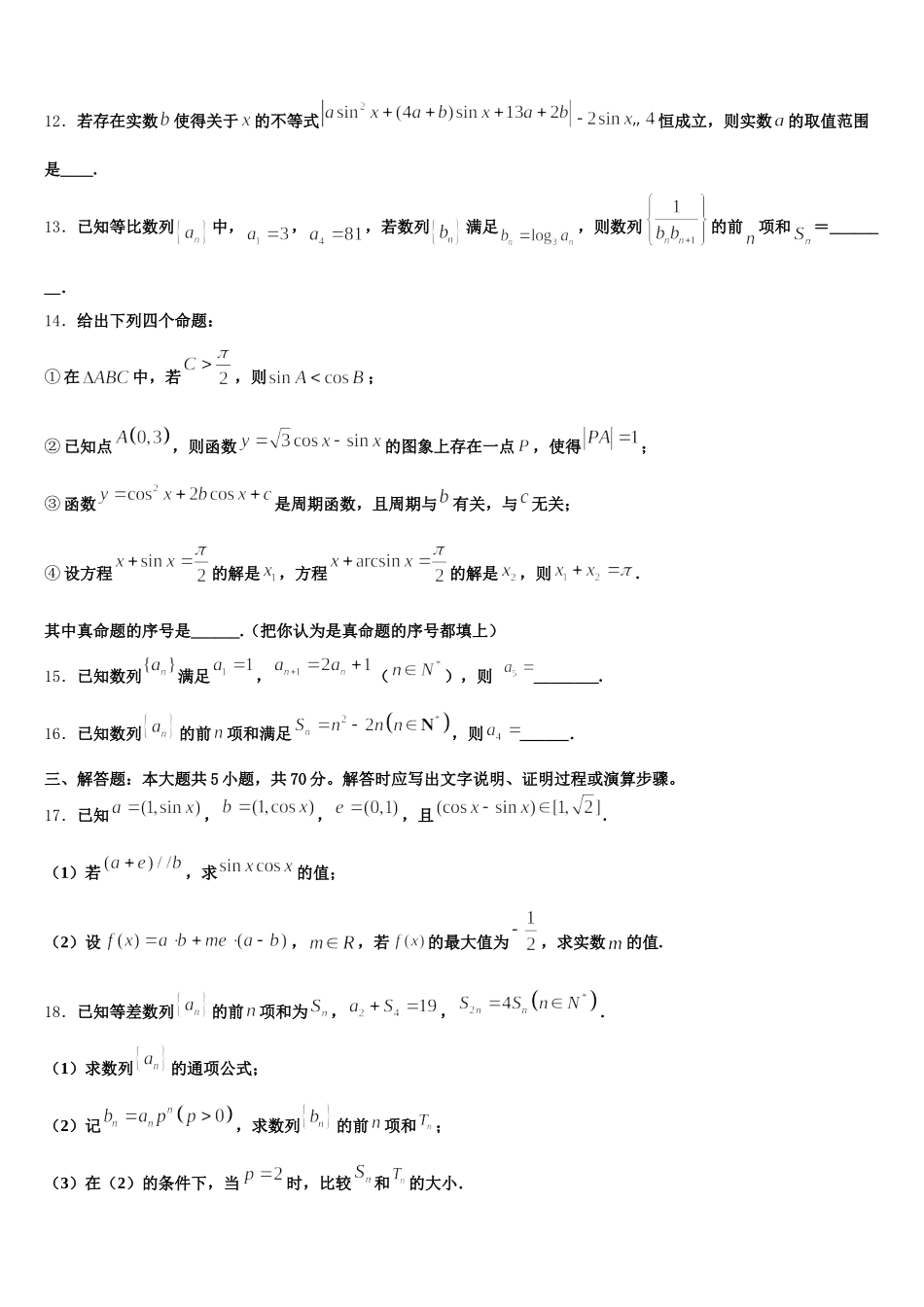 广西钦州市灵山县2025年高一下数学期末教学质量检测模拟试题含解析_第3页