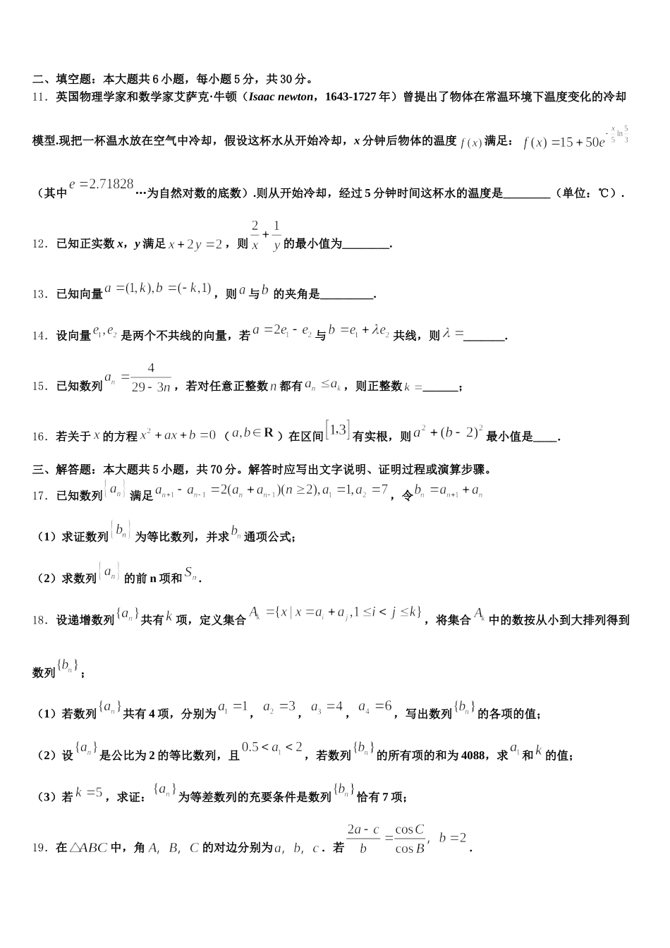 广西贵港市2024-2025学年高一数学第二学期期末质量检测试题含解析_第3页