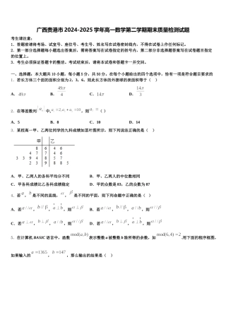 广西贵港市2024-2025学年高一数学第二学期期末质量检测试题含解析
