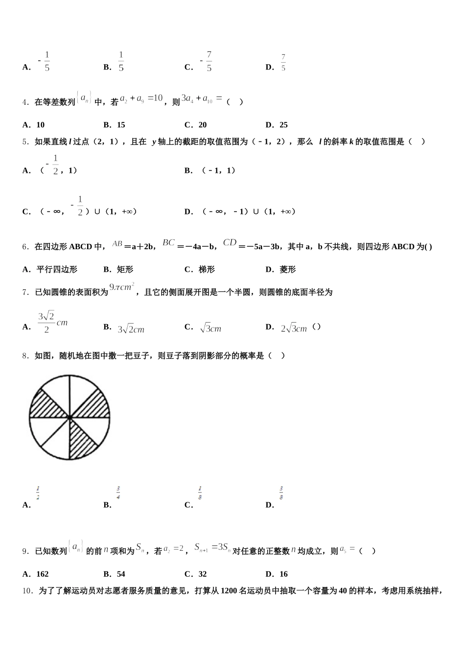 2025年广西省桂林市高一数学第二学期期末学业水平测试试题含解析_第2页