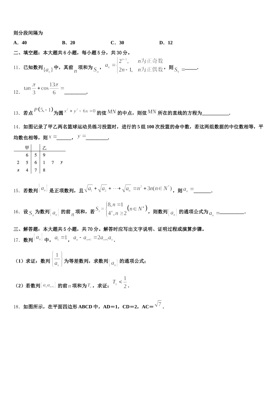 2025年广西省桂林市高一数学第二学期期末学业水平测试试题含解析_第3页