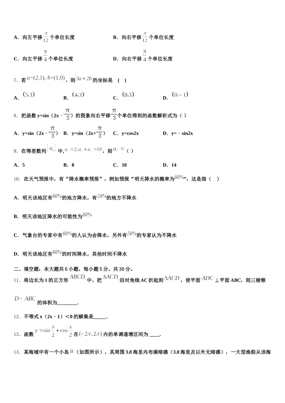 2025届广西玉林市福绵高级中学高一数学第二学期期末调研模拟试题含解析_第2页