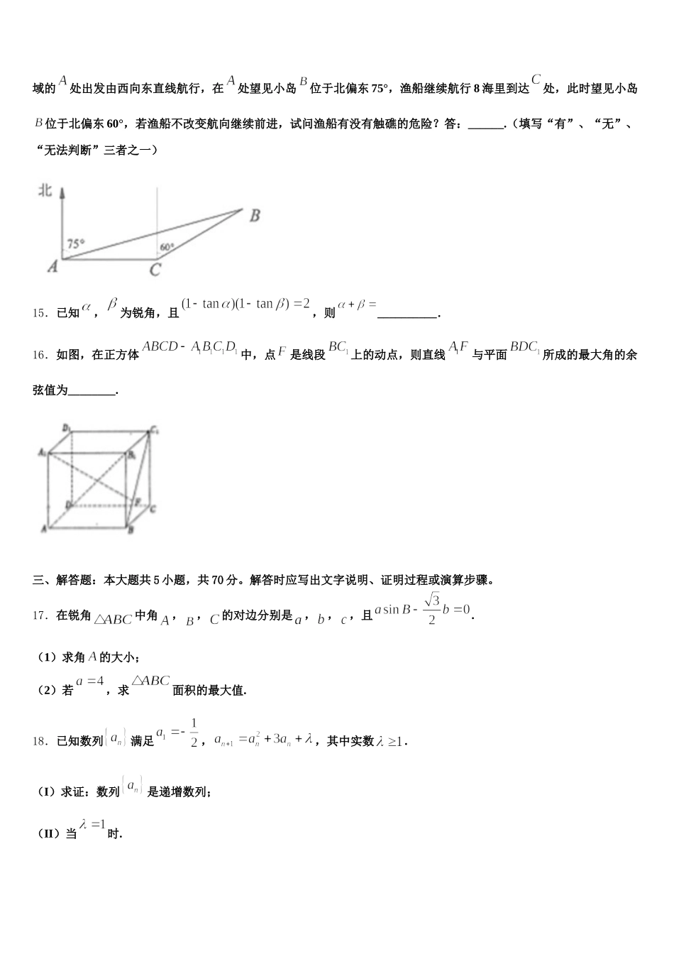 2025届广西玉林市福绵高级中学高一数学第二学期期末调研模拟试题含解析_第3页