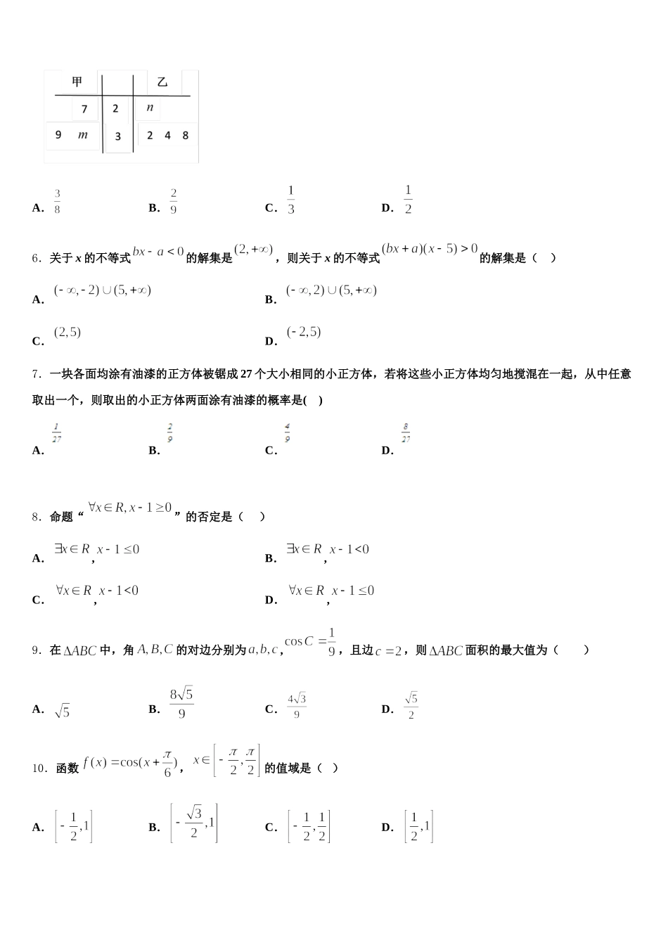 2025年广西宾阳县宾阳中学高一数学第二学期期末监测模拟试题含解析_第2页