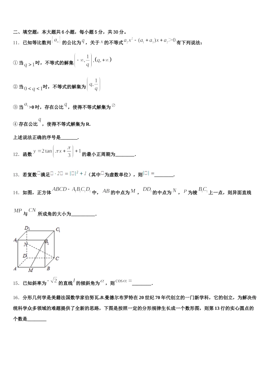 2025年广西宾阳县宾阳中学高一数学第二学期期末监测模拟试题含解析_第3页