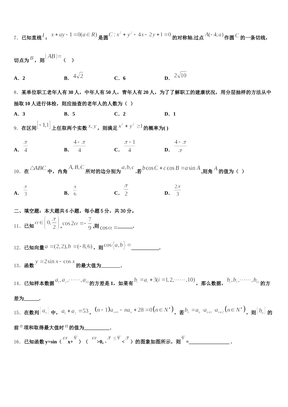 广西桂林市重点名校2025届高一数学第二学期期末教学质量检测试题含解析_第2页