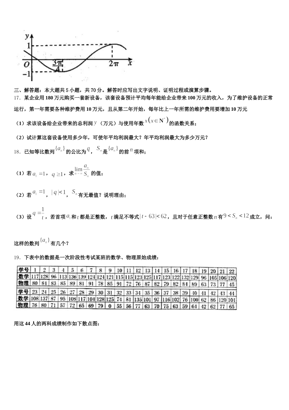 广西桂林市重点名校2025届高一数学第二学期期末教学质量检测试题含解析_第3页