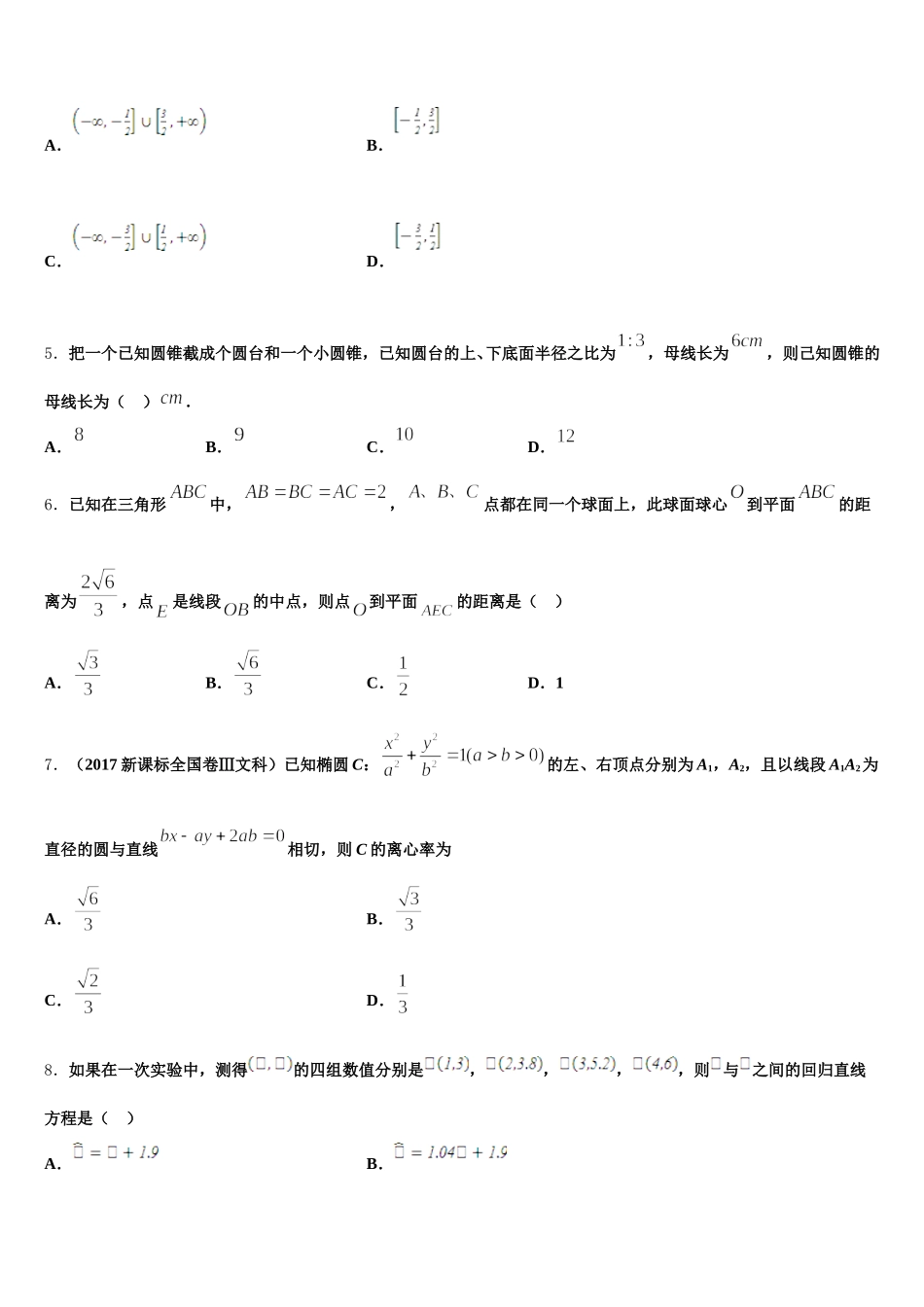 广西桂林,百色,梧州,北海,崇左五市2025届高一数学第二学期期末考试模拟试题含解析_第2页