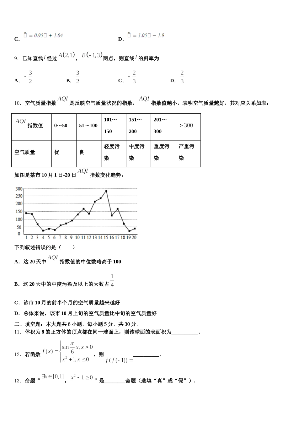 广西桂林,百色,梧州,北海,崇左五市2025届高一数学第二学期期末考试模拟试题含解析_第3页