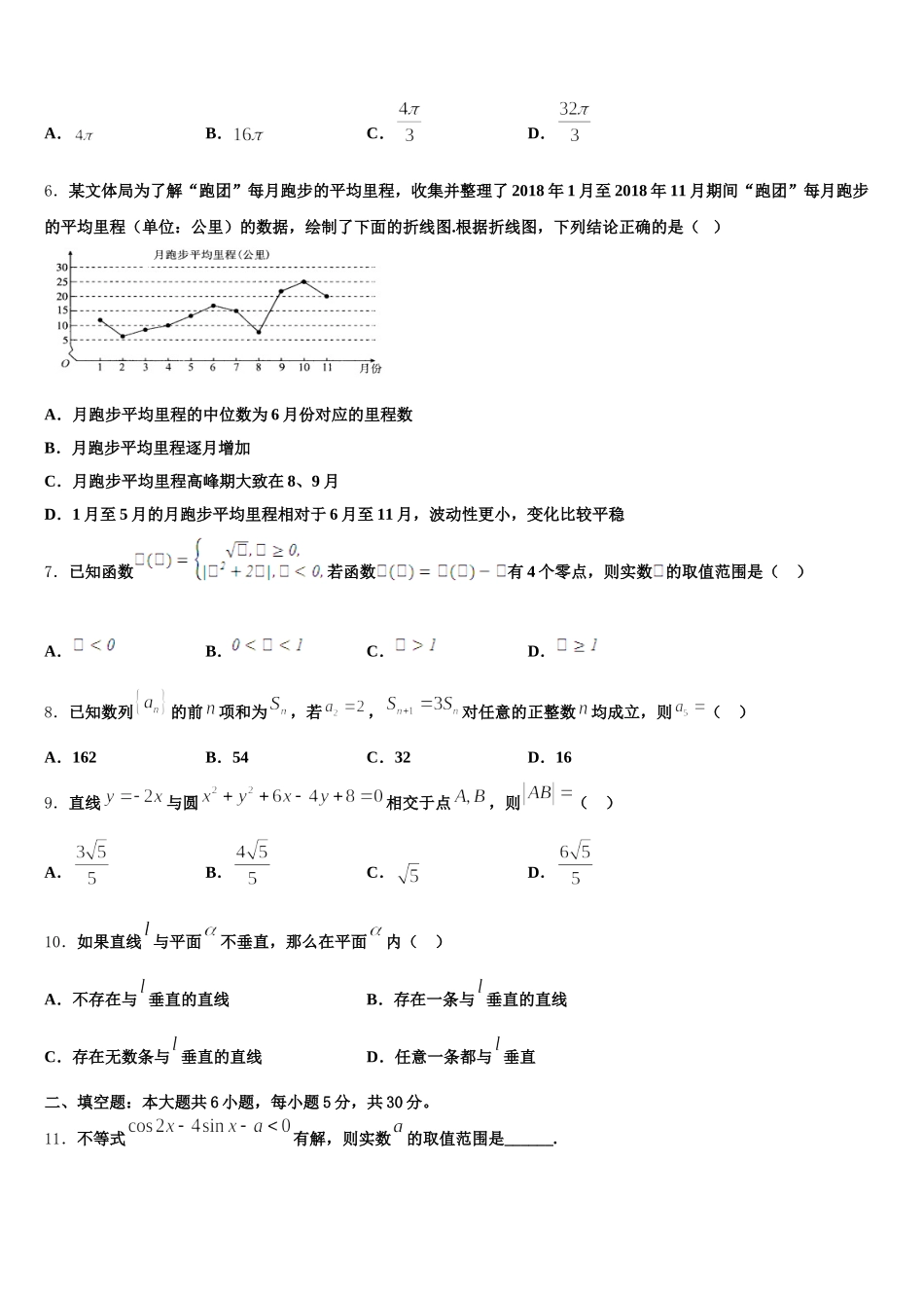 2024-2025学年广西南宁市第三中学数学高一第二学期期末综合测试试题含解析_第2页