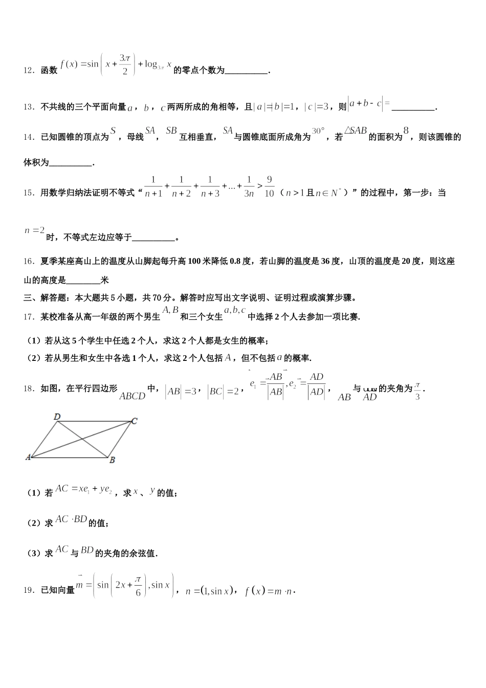 2024-2025学年广西南宁市第三中学数学高一第二学期期末综合测试试题含解析_第3页