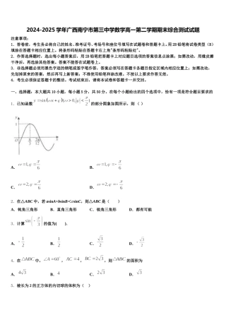 2024-2025学年广西南宁市第三中学数学高一第二学期期末综合测试试题含解析