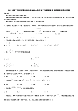 2025届广西防城港市高级中学高一数学第二学期期末学业质量监测模拟试题含解析