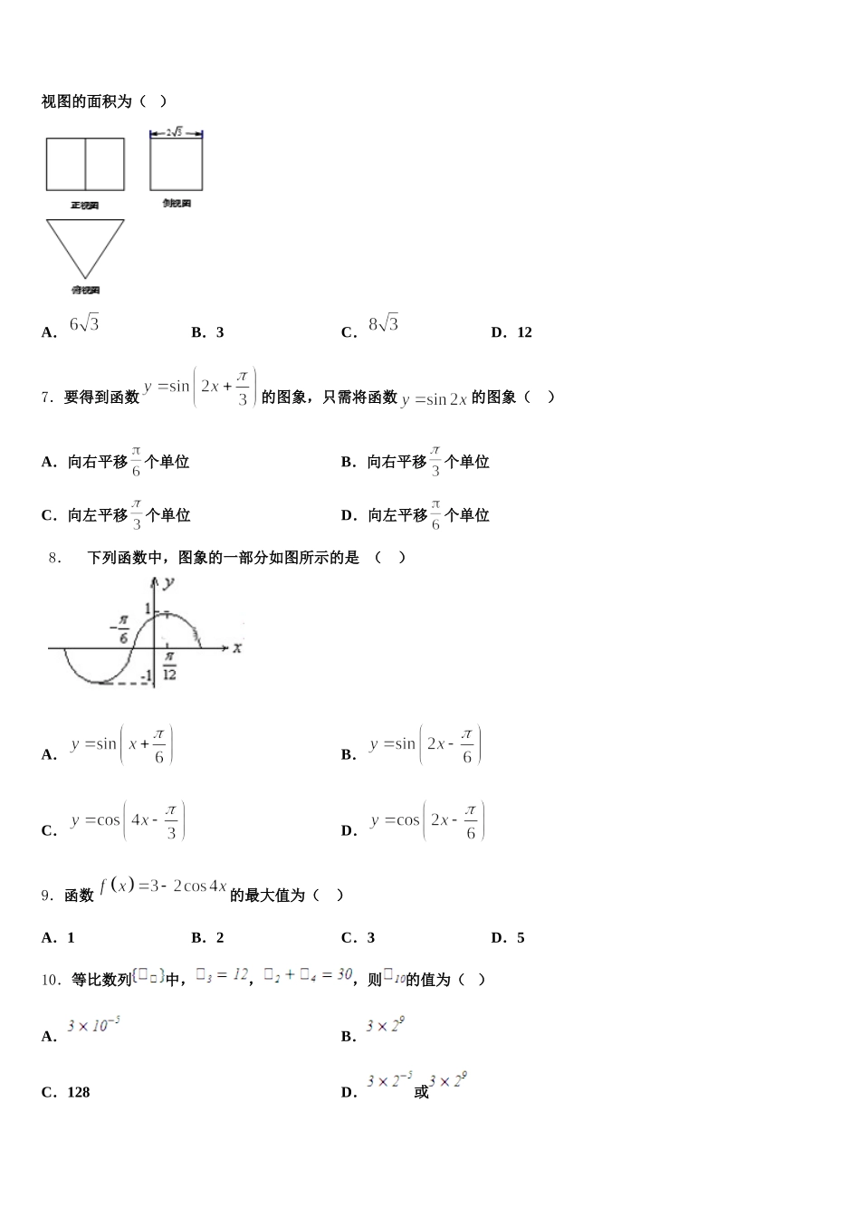 广西桂林市七星区桂林十八中2024-2025学年高一下数学期末预测试题含解析_第2页