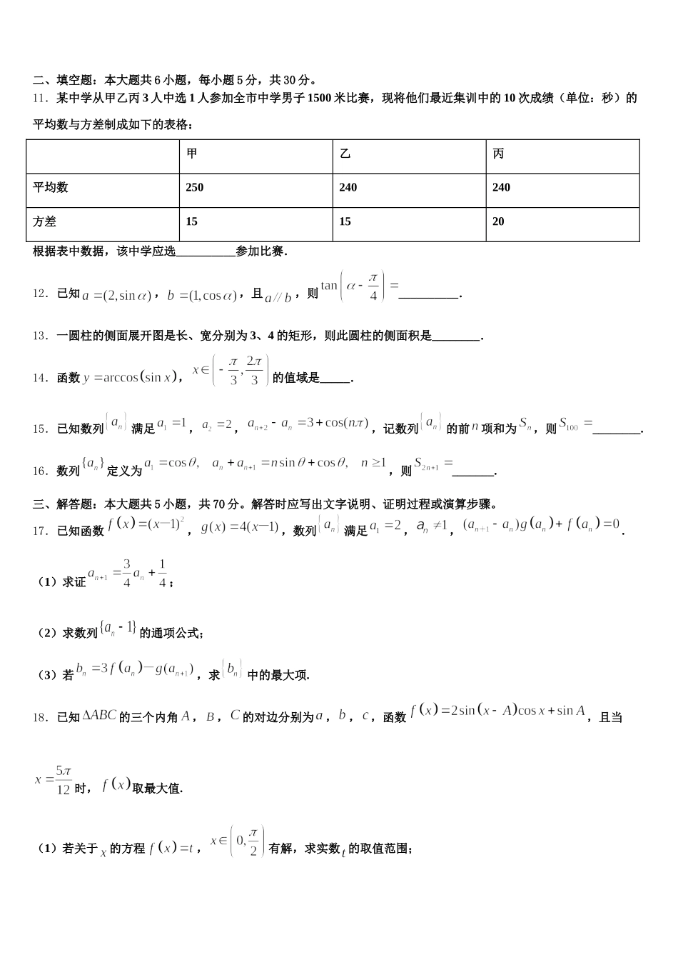 广西桂林市七星区桂林十八中2024-2025学年高一下数学期末预测试题含解析_第3页