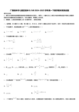 广西桂林市七星区桂林十八中2024-2025学年高一下数学期末预测试题含解析