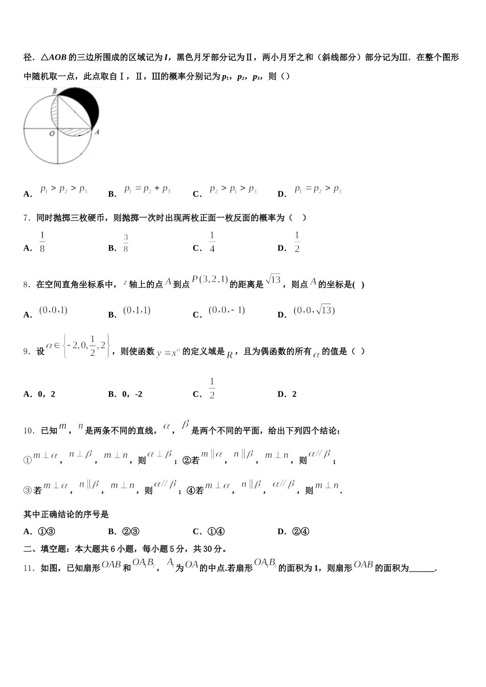广西来宾市2025年数学高一下期末达标测试试题含解析_第2页