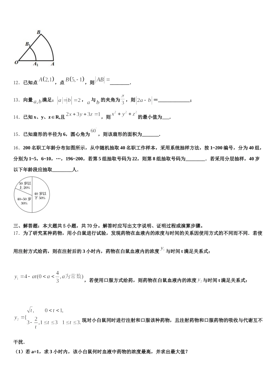 广西来宾市2025年数学高一下期末达标测试试题含解析_第3页