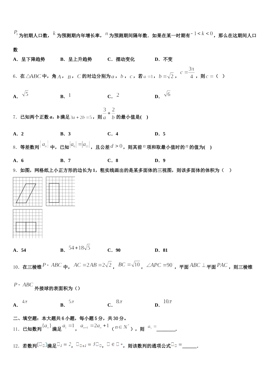 广西桂林市十八中学2025届数学高一下期末联考试题含解析_第2页