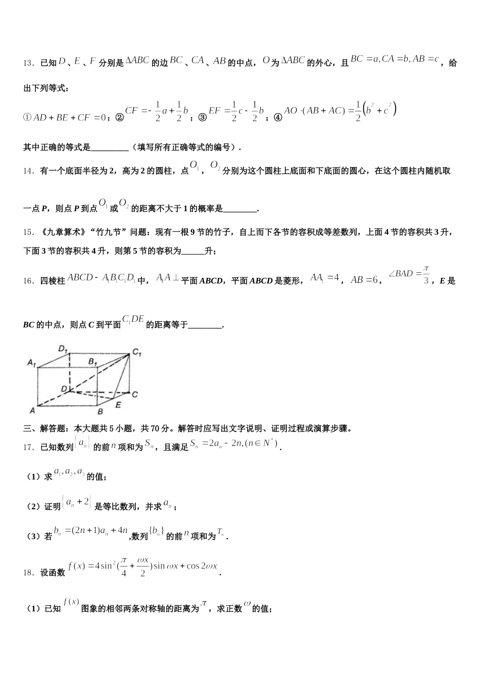 广西桂林市十八中学2025届数学高一下期末联考试题含解析_第3页