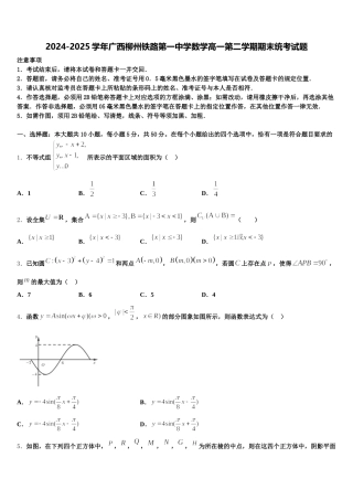 2024-2025学年广西柳州铁路第一中学数学高一第二学期期末统考试题含解析