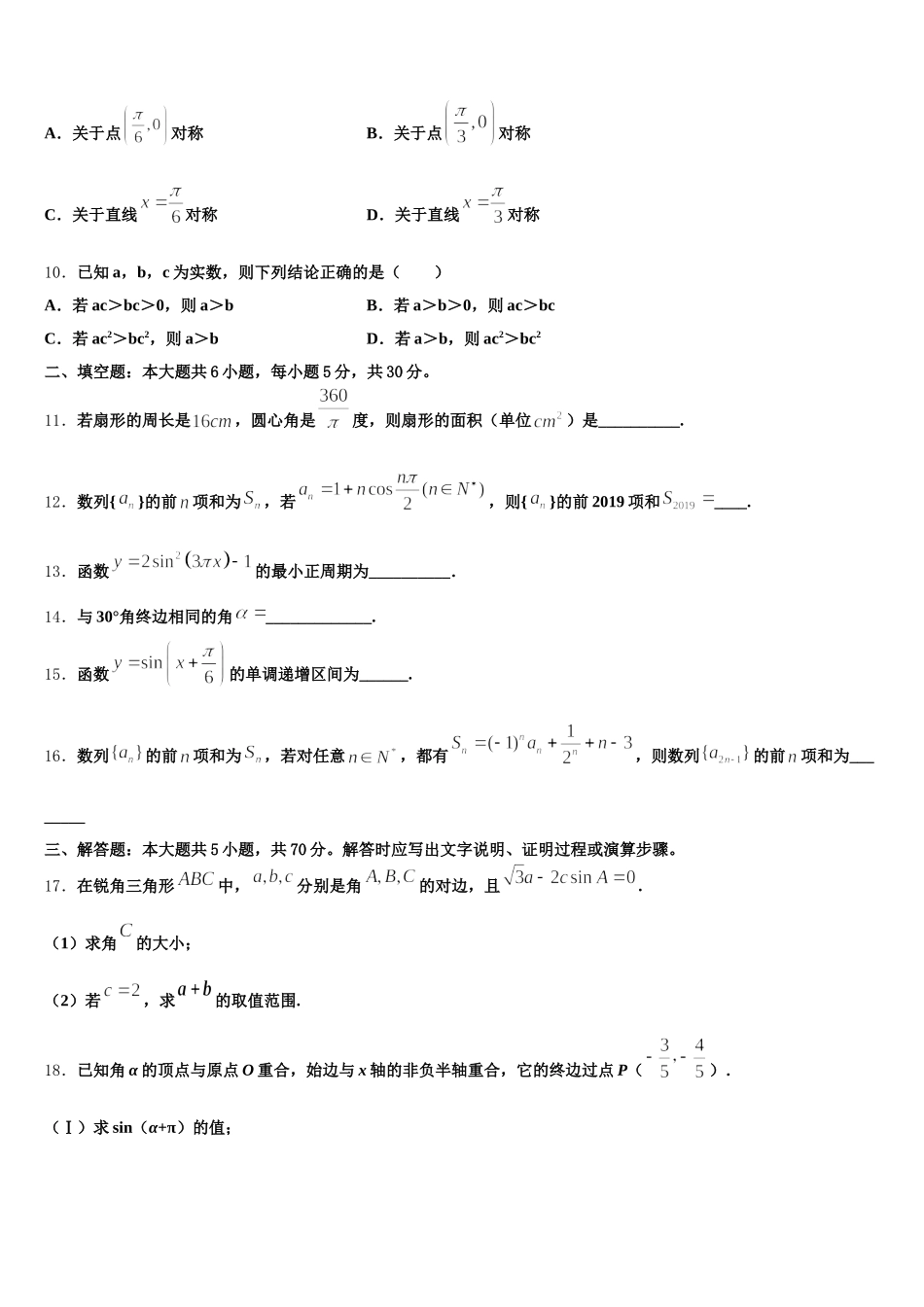 广西南宁市宾阳中学2024-2025学年高一数学第二学期期末复习检测试题含解析_第3页