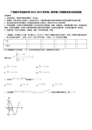 广西南宁市宾阳中学2024-2025学年高一数学第二学期期末复习检测试题含解析
