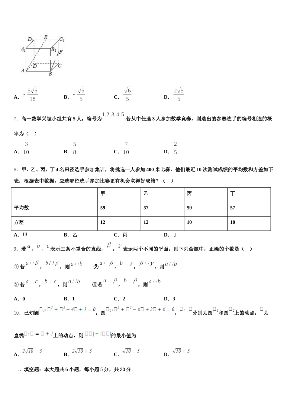 广西贺州市中学2025年高一数学第二学期期末监测模拟试题含解析_第2页