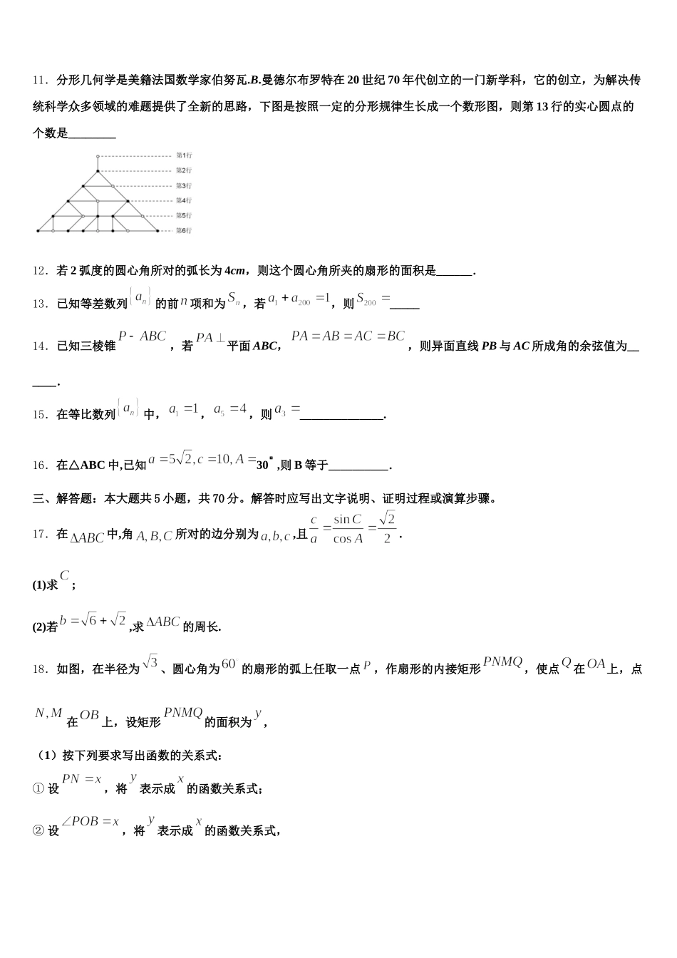广西贺州市中学2025年高一数学第二学期期末监测模拟试题含解析_第3页