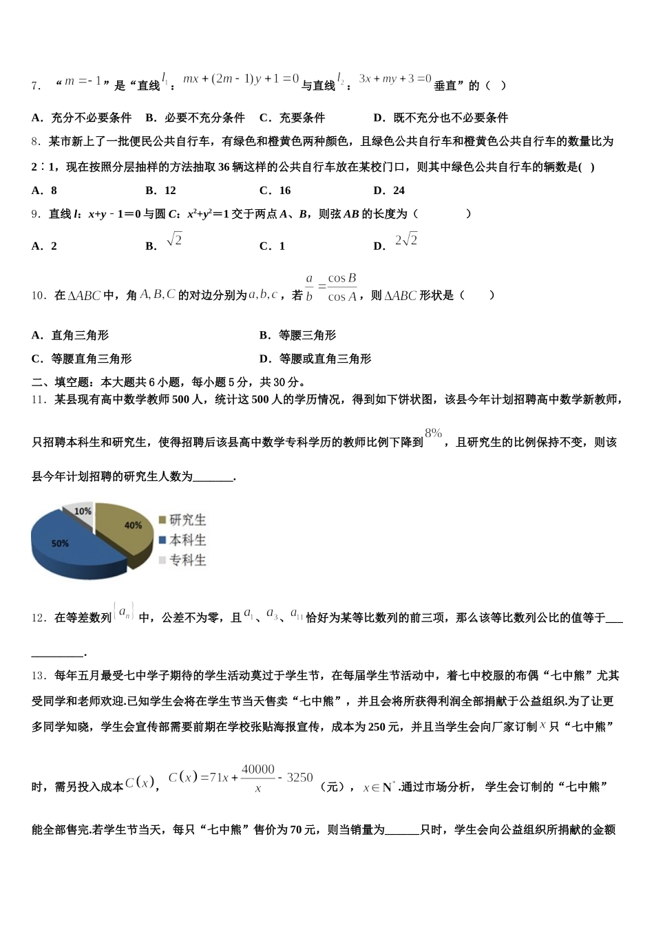 广西贺州中学2025年数学高一下期末学业质量监测模拟试题含解析_第2页