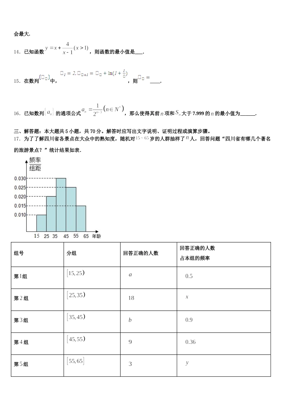 广西贺州中学2025年数学高一下期末学业质量监测模拟试题含解析_第3页
