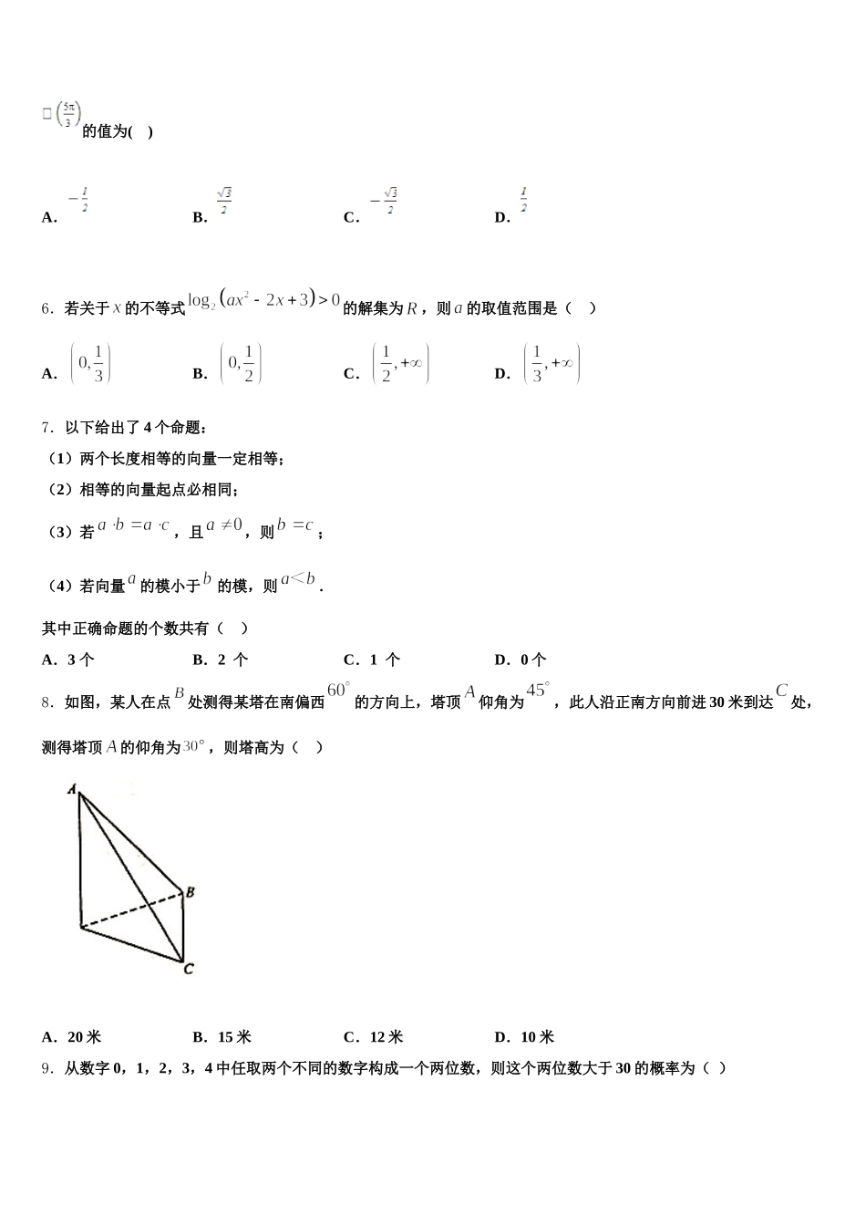 2025年广西桂林、梧州、贵港、玉林、崇左、北海数学高一下期末质量检测模拟试题含解析_第2页