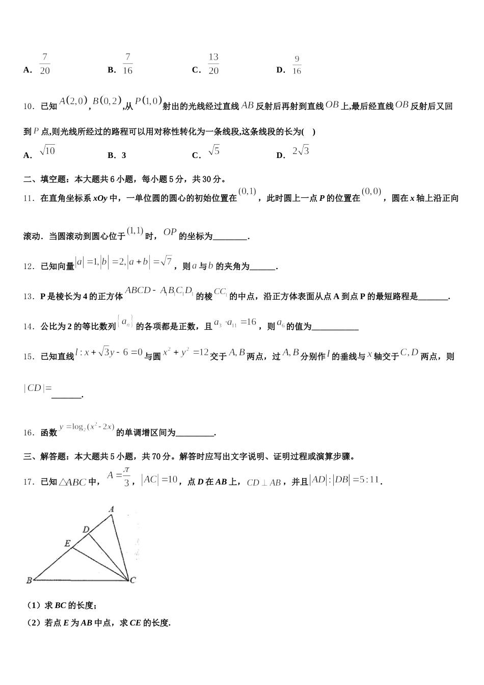 2025年广西桂林、梧州、贵港、玉林、崇左、北海数学高一下期末质量检测模拟试题含解析_第3页