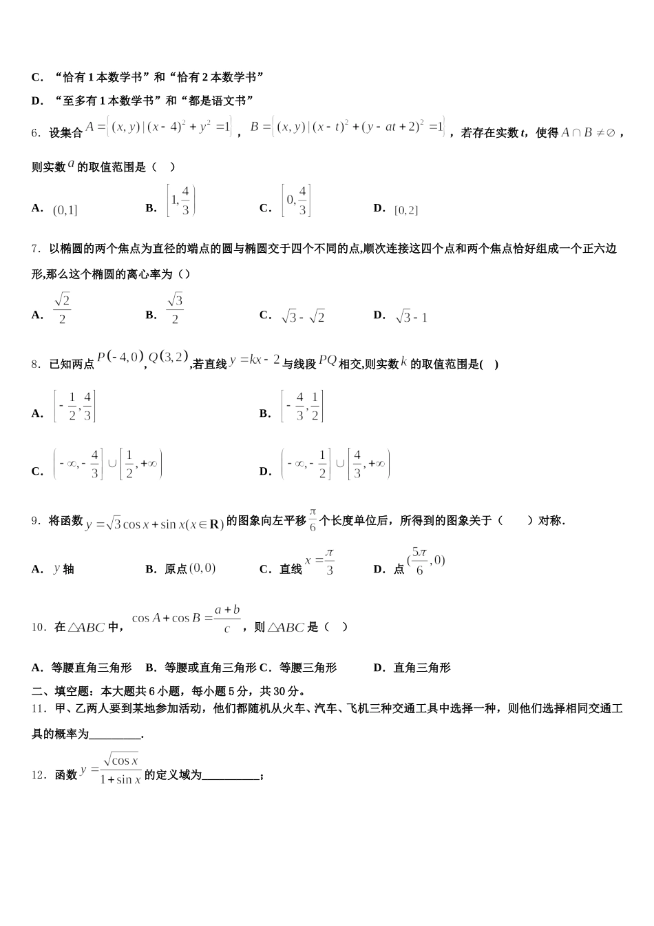 广西钦州市浦北县寨圩中学2025年高一数学第二学期期末经典试题含解析_第2页