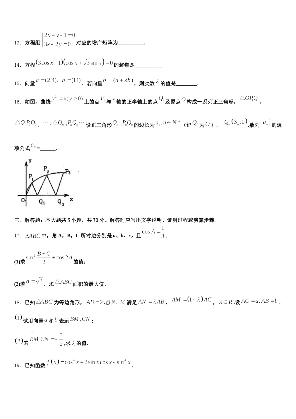 广西钦州市浦北县寨圩中学2025年高一数学第二学期期末经典试题含解析_第3页