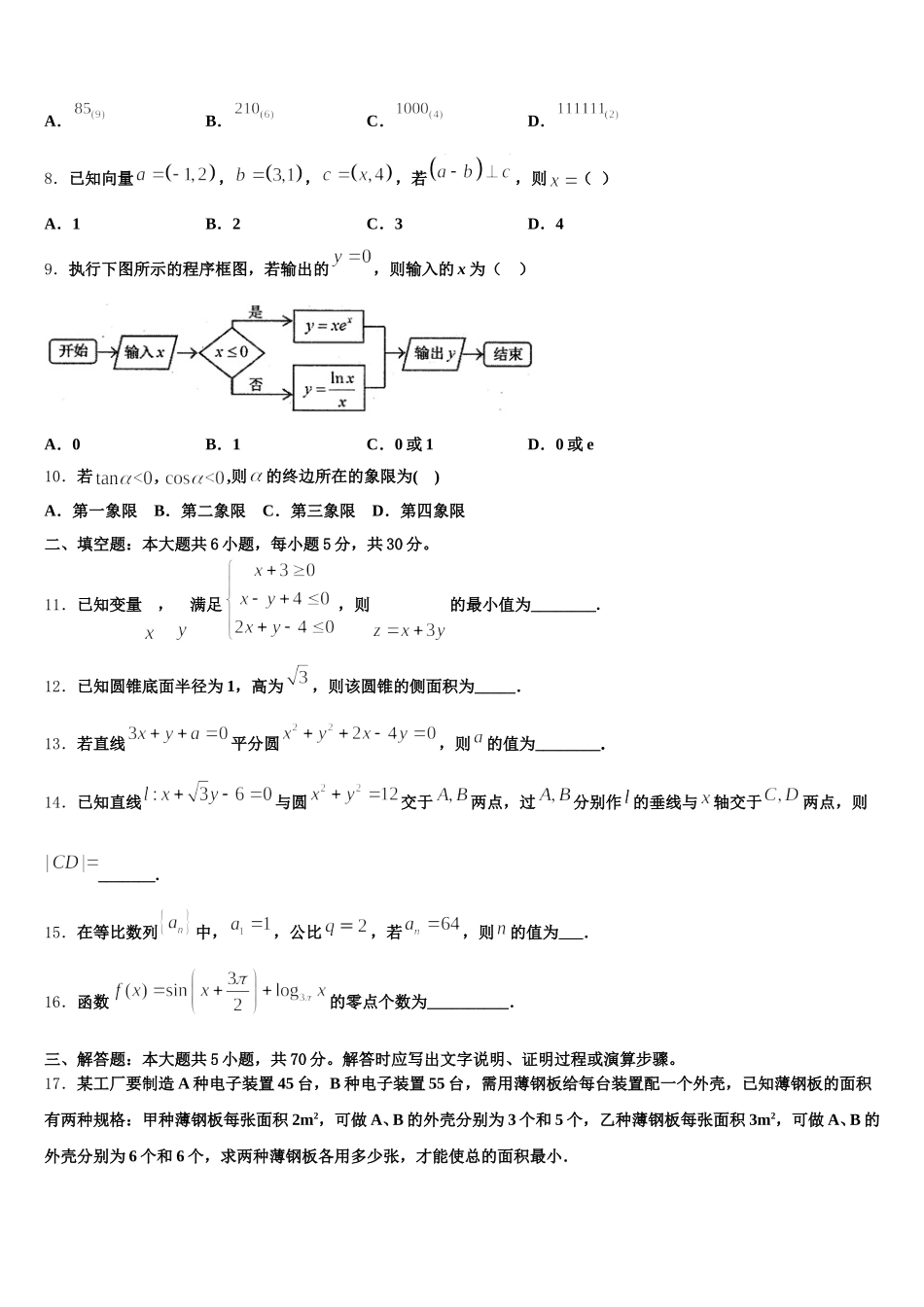 2024-2025学年广西壮族自治区南宁市第三中学数学高一下期末学业质量监测试题含解析_第2页
