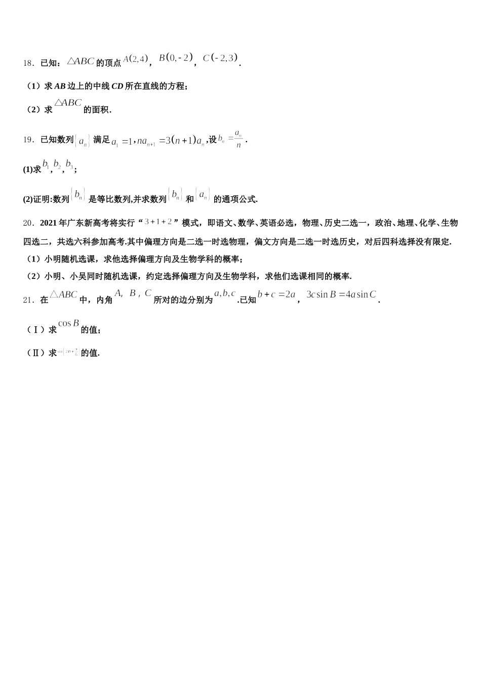 2024-2025学年广西壮族自治区南宁市第三中学数学高一下期末学业质量监测试题含解析_第3页