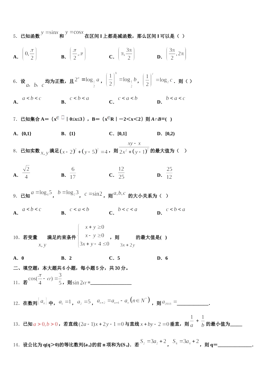广西省百色市2025年数学高一下期末统考模拟试题含解析_第2页