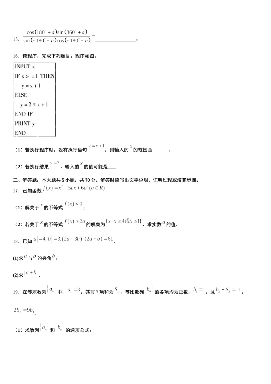 广西省百色市2025年数学高一下期末统考模拟试题含解析_第3页
