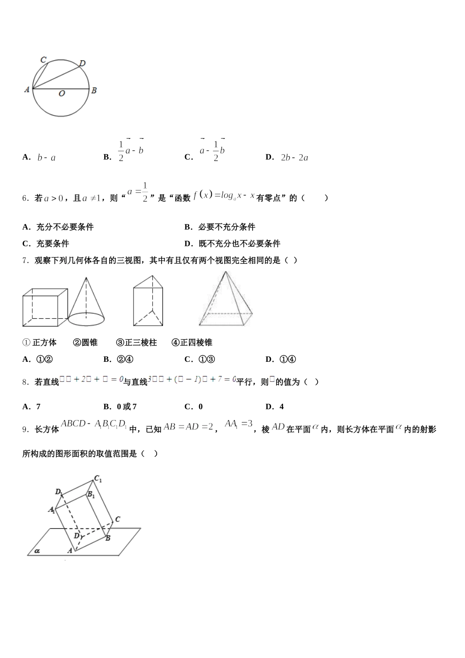 广西防城港市2025届高一数学第二学期期末质量跟踪监视试题含解析_第2页